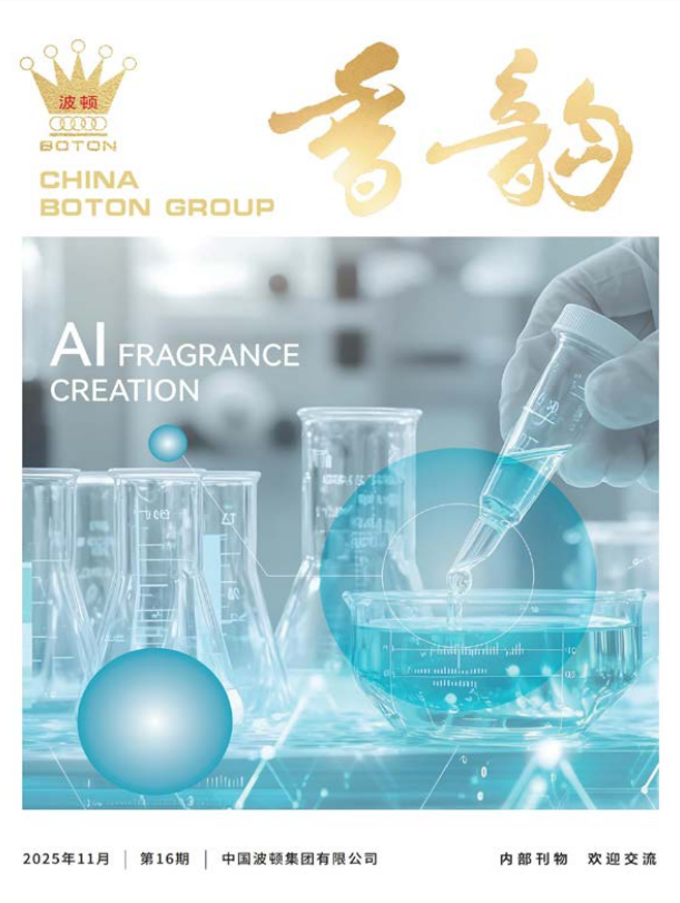 《香韻》第十六期